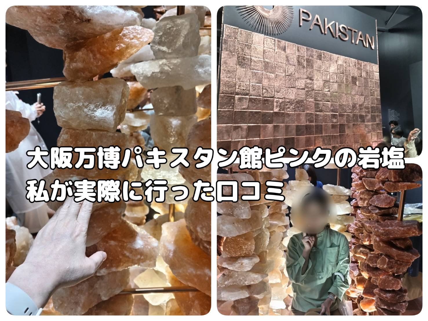 パキスタン館　岩塩