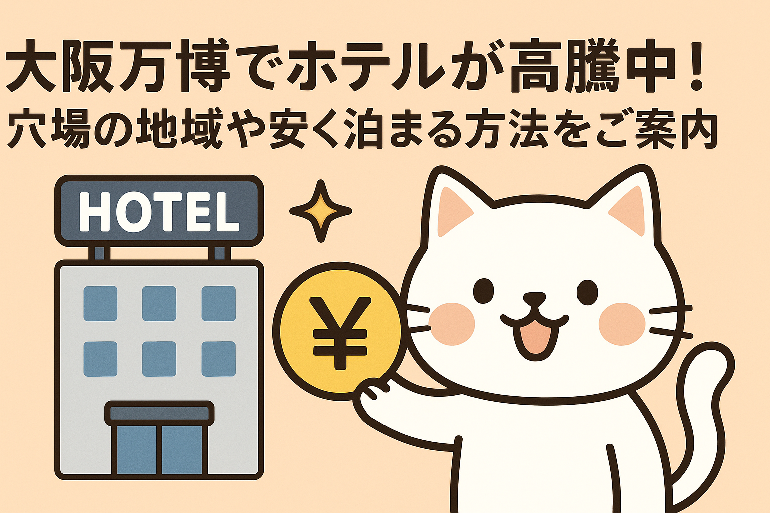 大阪　穴場